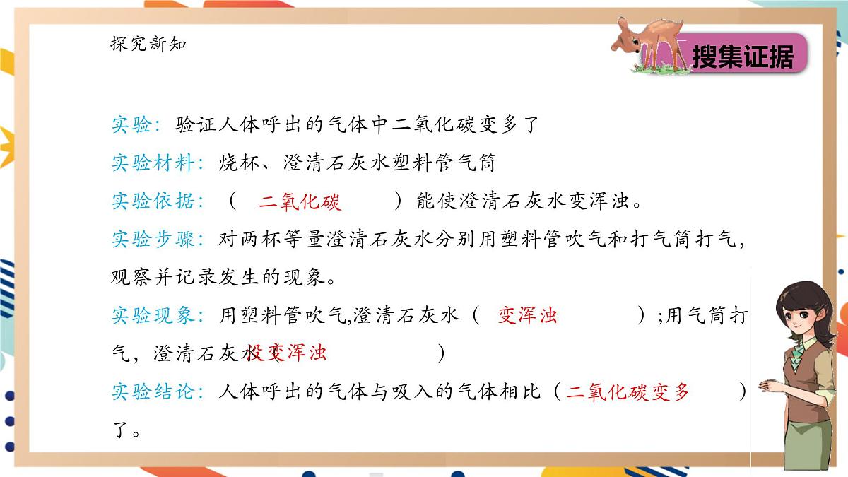 【大单元整体教学】4.1我们需要呼吸 课时课件第8页