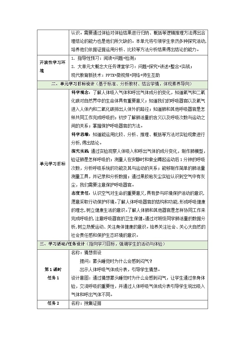 【大单元整体教学】第四单元《人体的呼吸器官》单元整体设计第2页