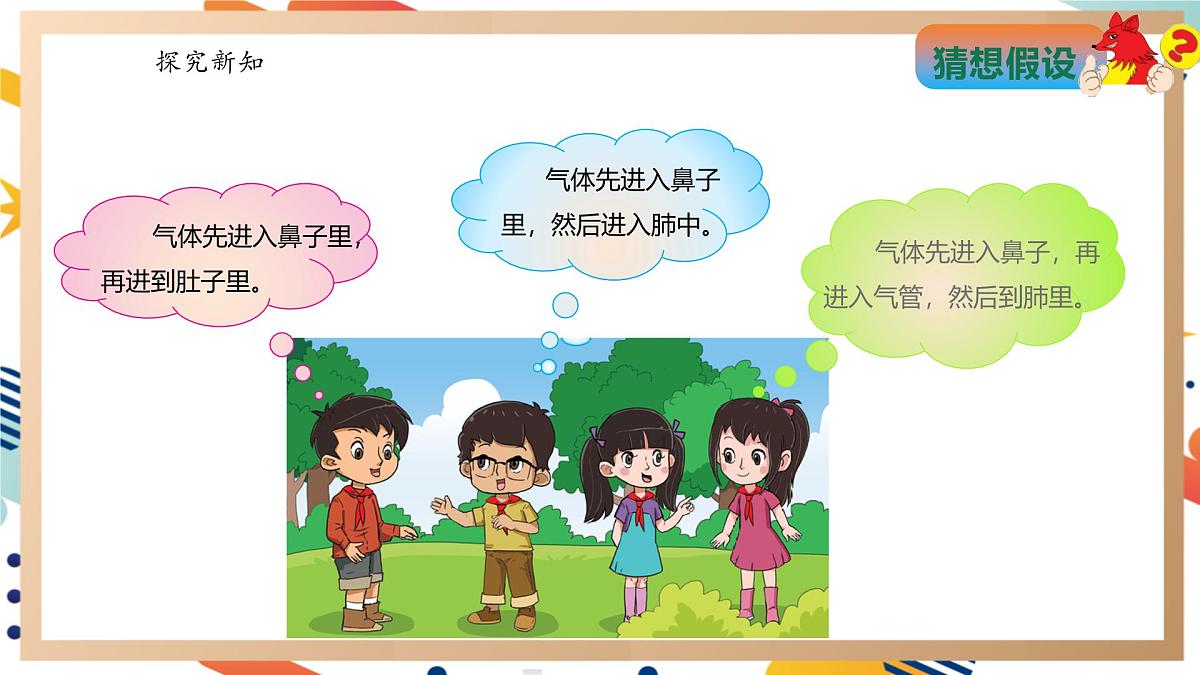 【大单元整体教学】4.2我们的呼吸器官 课时课件第4页