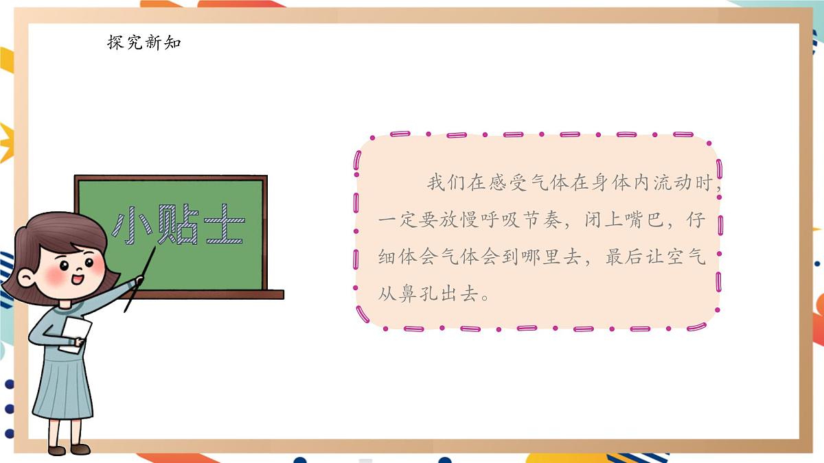 【大单元整体教学】4.2我们的呼吸器官 课时课件第5页