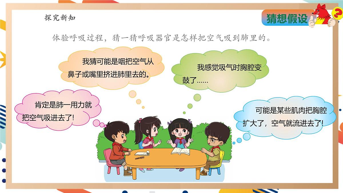 【大单元整体教学】4.3肺是怎样呼吸的 课时课件第4页