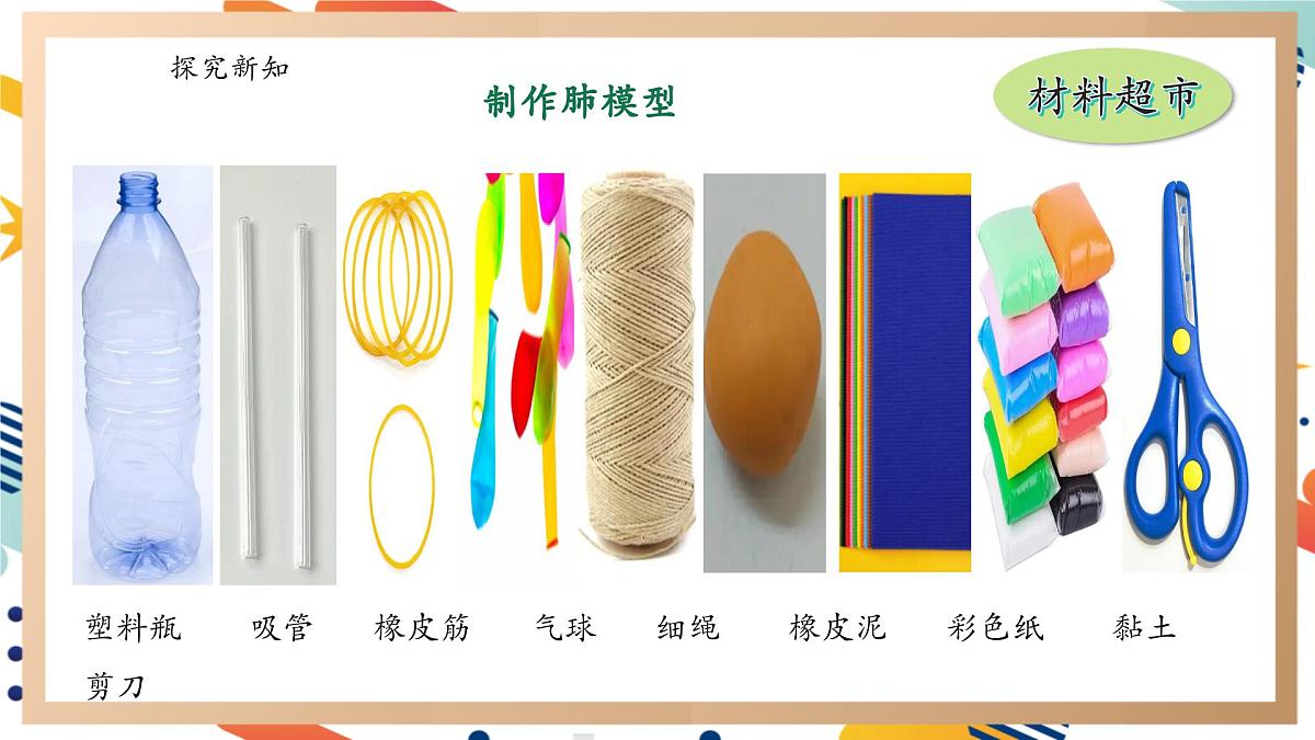 【大单元整体教学】4.3肺是怎样呼吸的 课时课件第7页