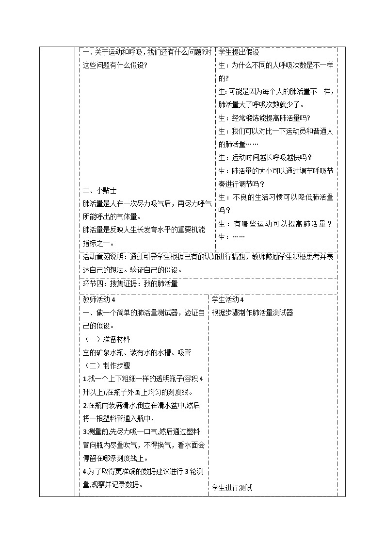 【大单元整体教学】4.4呼吸与运动   课时教案第3页