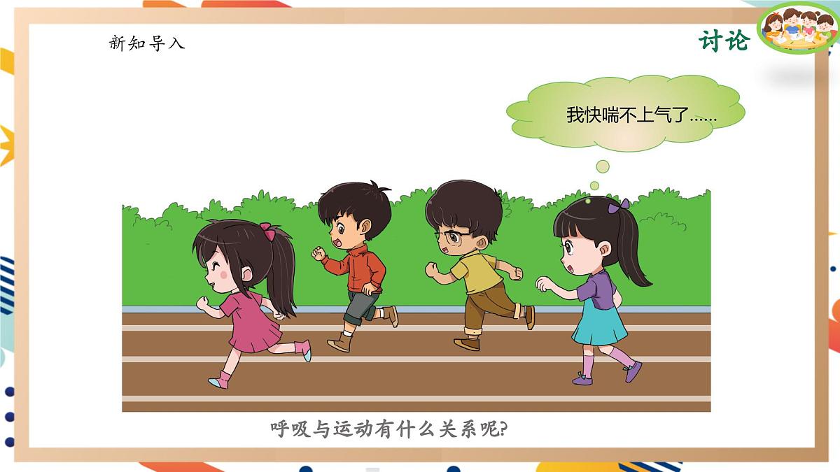 【大单元整体教学】4.4呼吸与运动   课时课件第2页