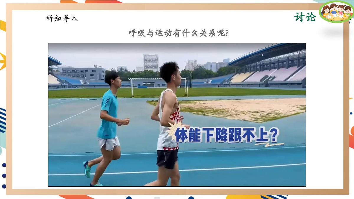 【大单元整体教学】4.4呼吸与运动   课时课件第3页
