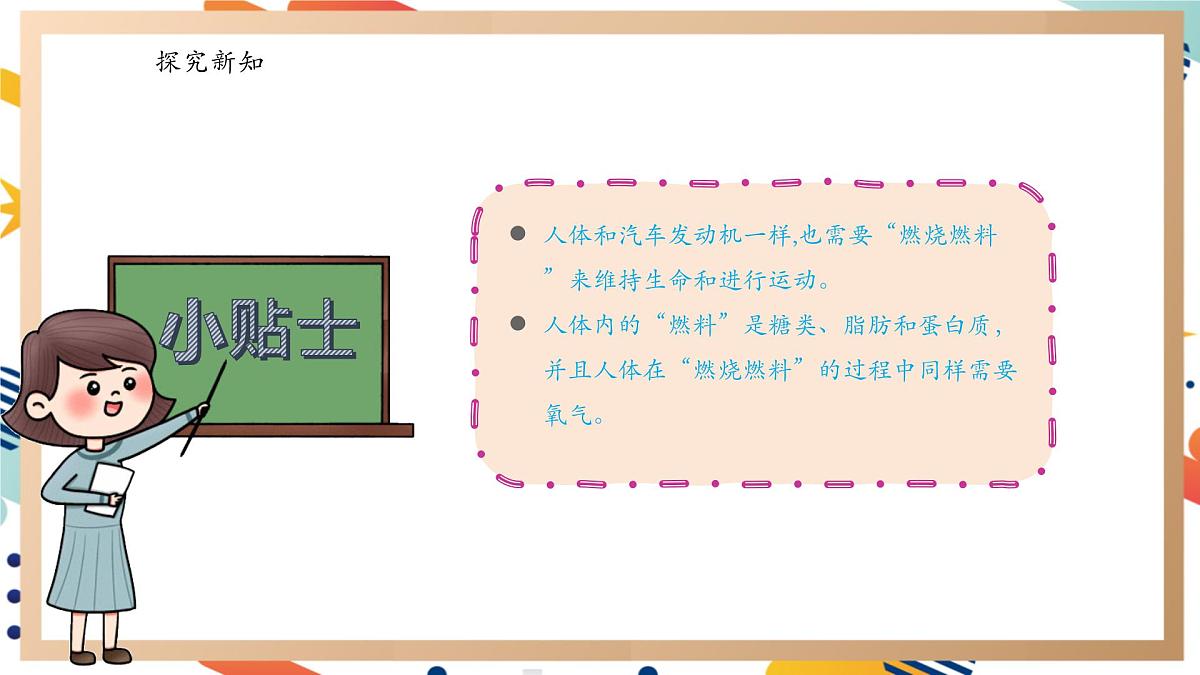 【大单元整体教学】4.4呼吸与运动   课时课件第4页