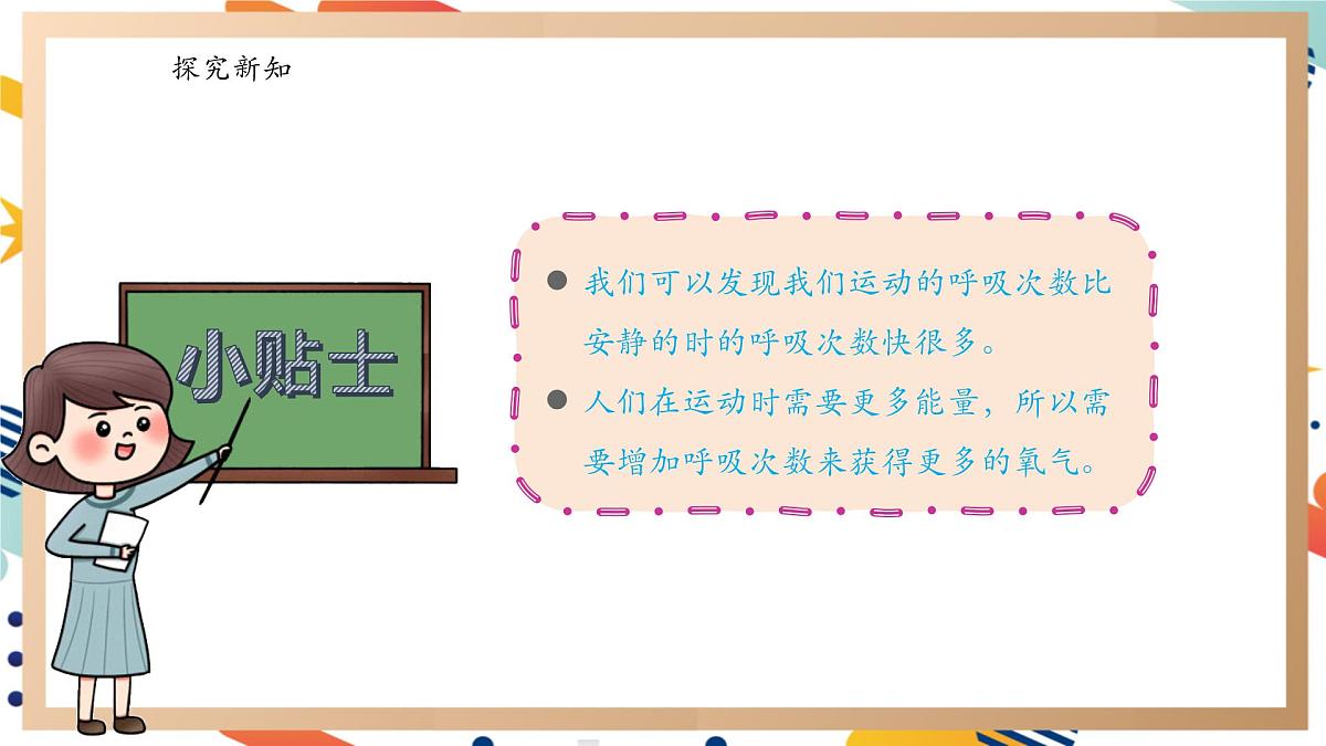 【大单元整体教学】4.4呼吸与运动   课时课件第6页