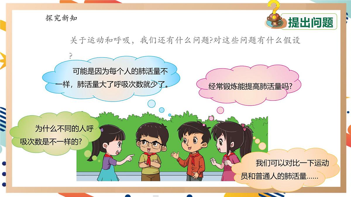 【大单元整体教学】4.4呼吸与运动   课时课件第7页