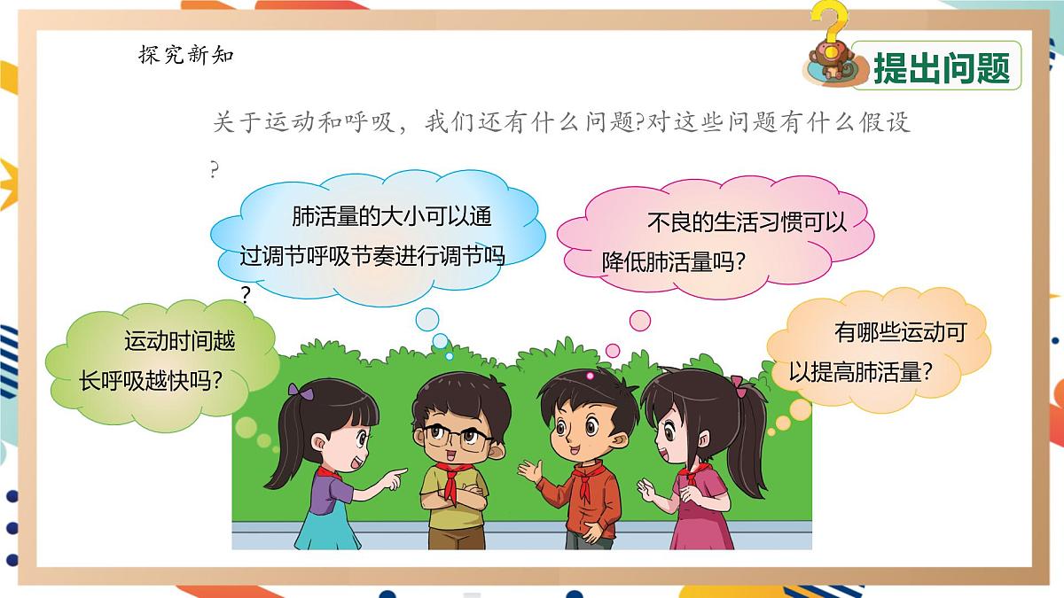 【大单元整体教学】4.4呼吸与运动   课时课件第8页