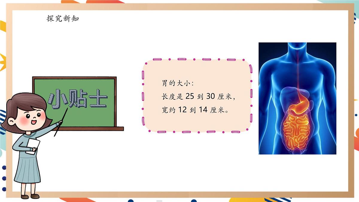 【大单元整体教学】5.3胃中“奇遇记” 课时课件第4页