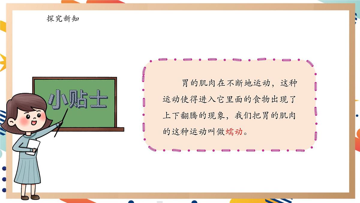【大单元整体教学】5.3胃中“奇遇记” 课时课件第7页