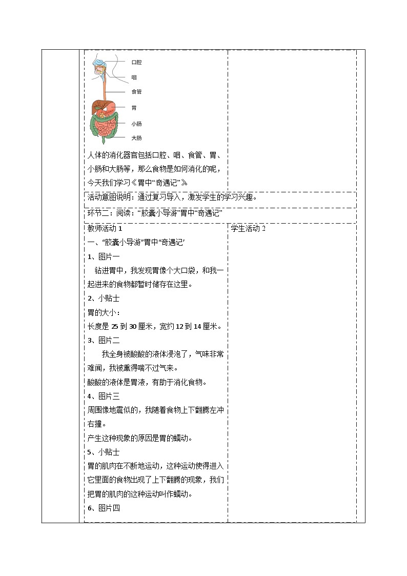 【大单元整体教学】5.3胃中“奇遇记” 课时教案第2页