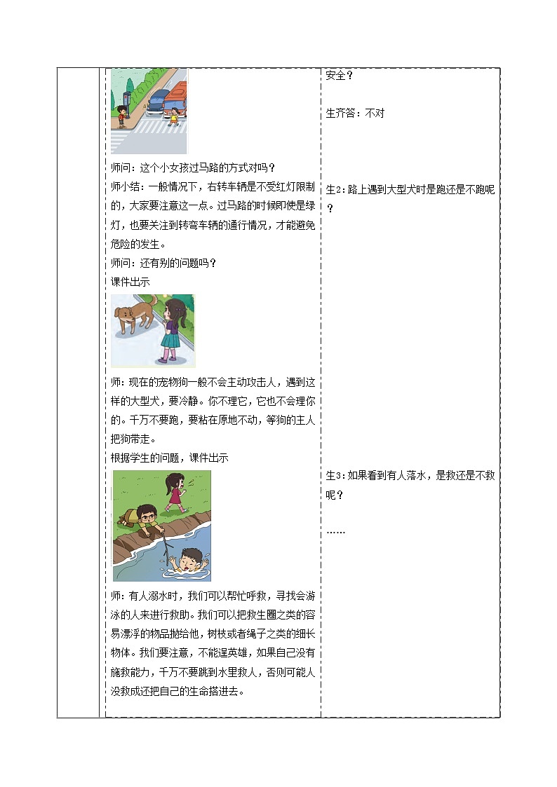 【大单元整体教学】3.4我是小小安全员 课时教案第3页