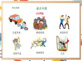 【大單元整體教學(xué)】大象版科學(xué)五年級(jí)上冊(cè)3.4我是小小安全員 單元整體設(shè)計(jì)+課時(shí)課件+課時(shí)教案+素材