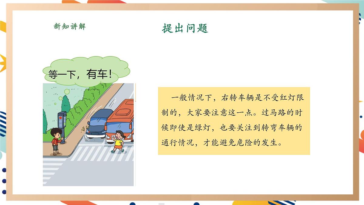 【大单元整体教学】3.4我是小小安全员 课时课件第6页
