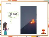 【大單元整體教學(xué)】大象版科學(xué)五年級(jí)上冊(cè)4.1火山噴發(fā) 單元整體設(shè)計(jì)+課時(shí)課件+課時(shí)教案+素材