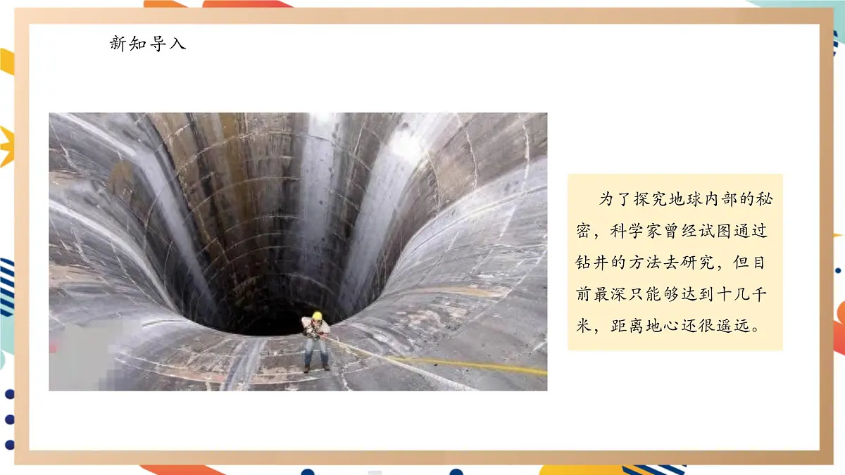 【大单元整体教学】4.2地球的结构 课时课件第3页