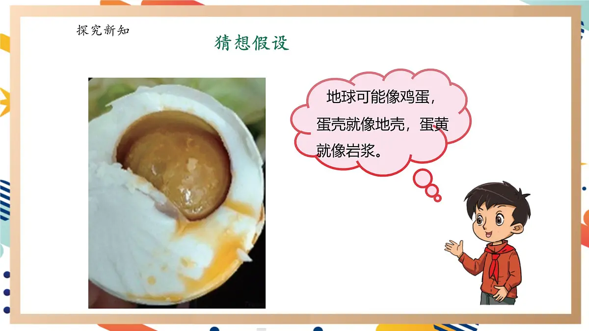 【大单元整体教学】4.2地球的结构 课时课件第5页