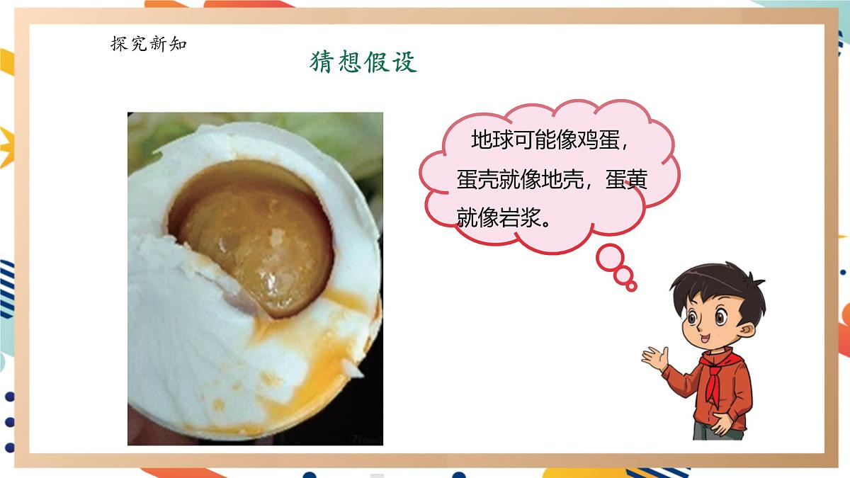 【大单元整体教学】4.2地球的结构 课时课件第5页