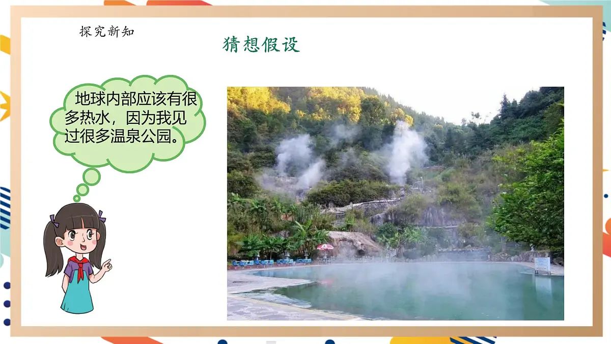 【大单元整体教学】4.2地球的结构 课时课件第6页