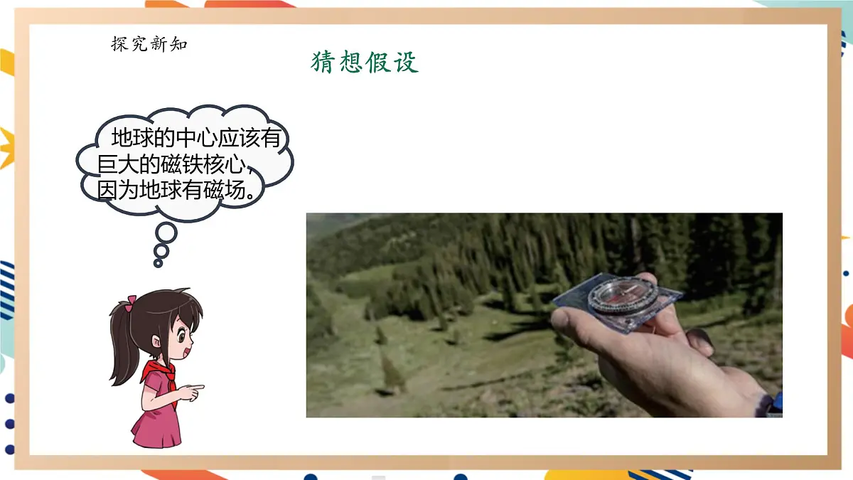【大单元整体教学】4.2地球的结构 课时课件第7页