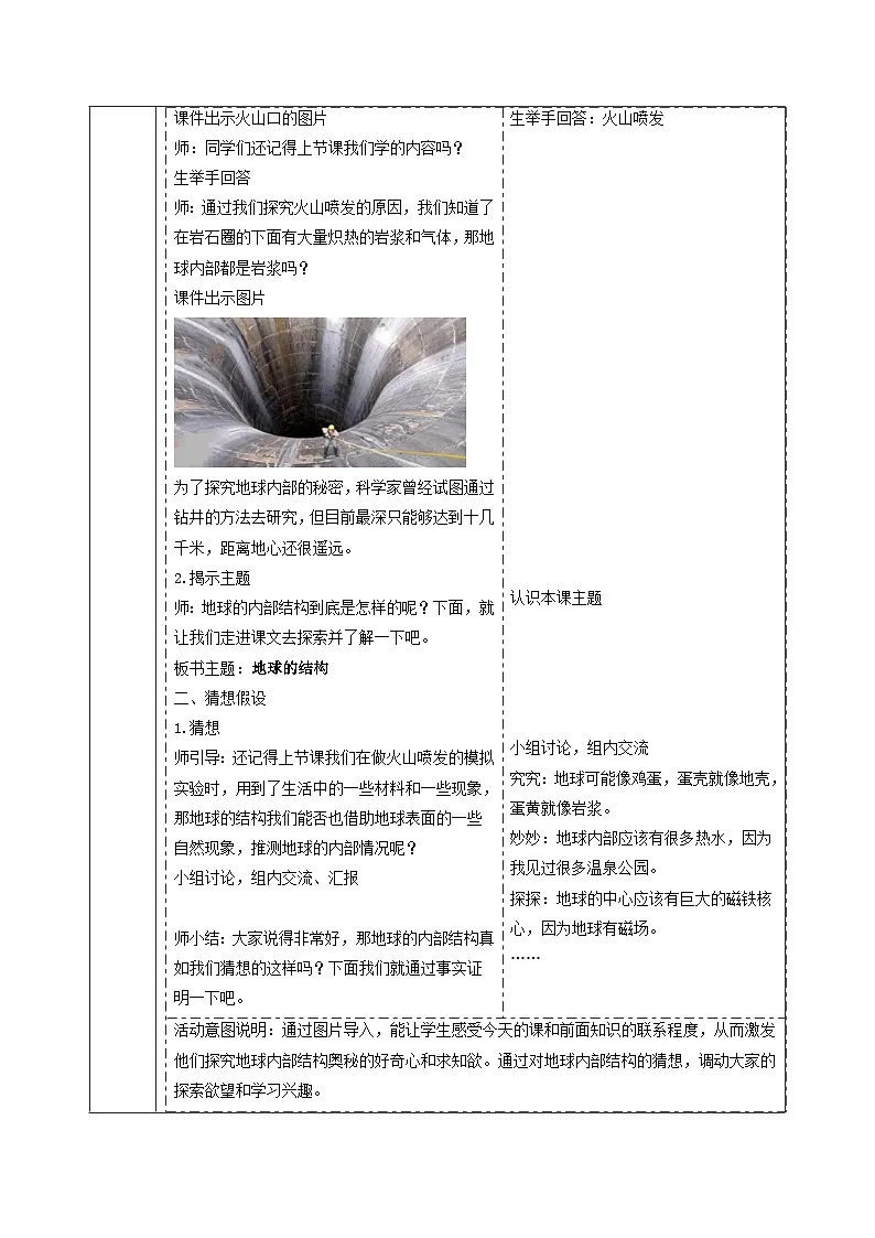 【大单元整体教学】4.2地球的结构 课时教案第2页