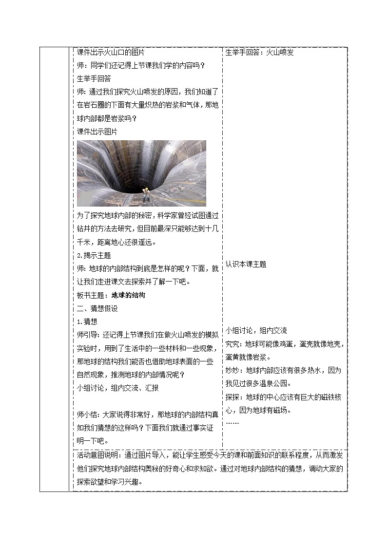 【大单元整体教学】4.2地球的结构 课时教案第2页