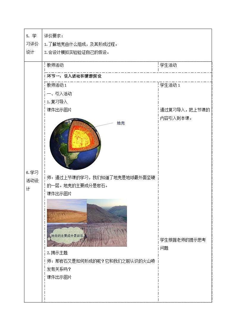 【大单元整体教学】4.3地壳中的岩石 课时教案第2页