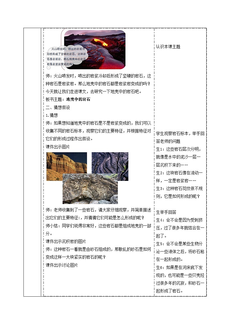 【大单元整体教学】4.3地壳中的岩石 课时教案第3页