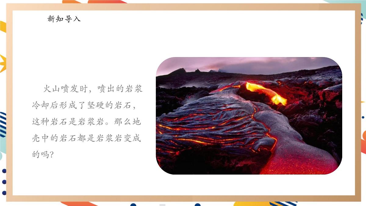 【大单元整体教学】4.3地壳中的岩石 课时课件第4页