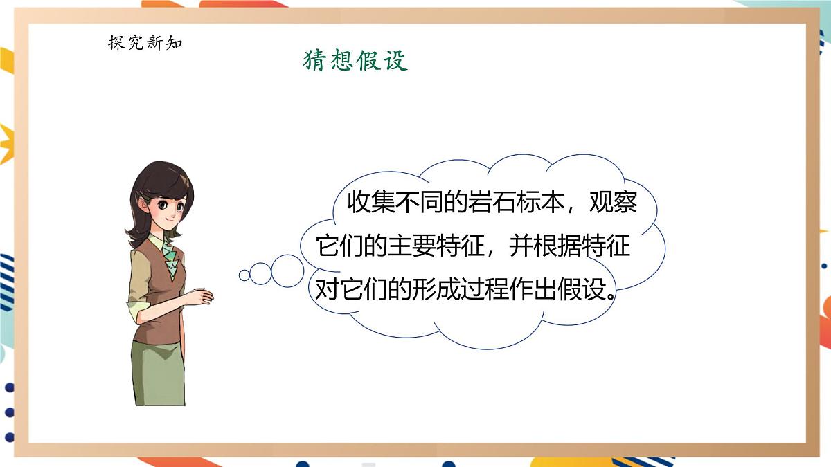 【大单元整体教学】4.3地壳中的岩石 课时课件第5页