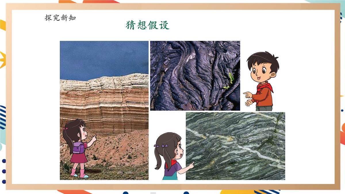 【大单元整体教学】4.3地壳中的岩石 课时课件第6页