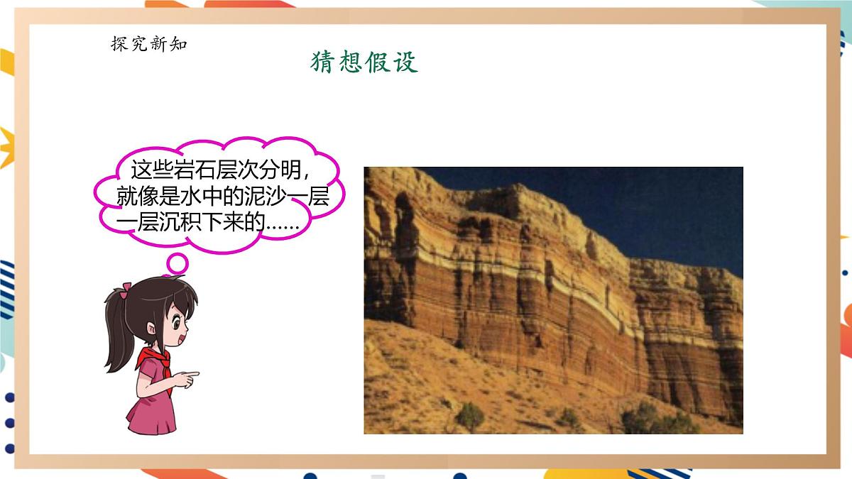 【大单元整体教学】4.3地壳中的岩石 课时课件第7页