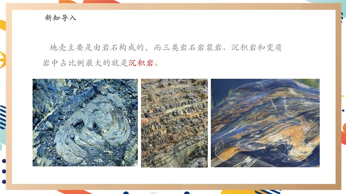 【大单元整体教学】4.4地壳运动 课时课件第2页