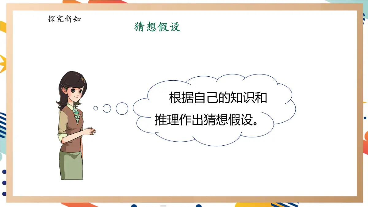 【大单元整体教学】4.4地壳运动 课时课件第4页