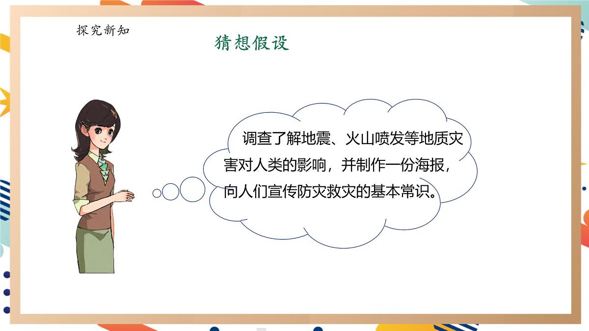 【大单元整体教学】4.5应对地质灾害 课时课件第3页