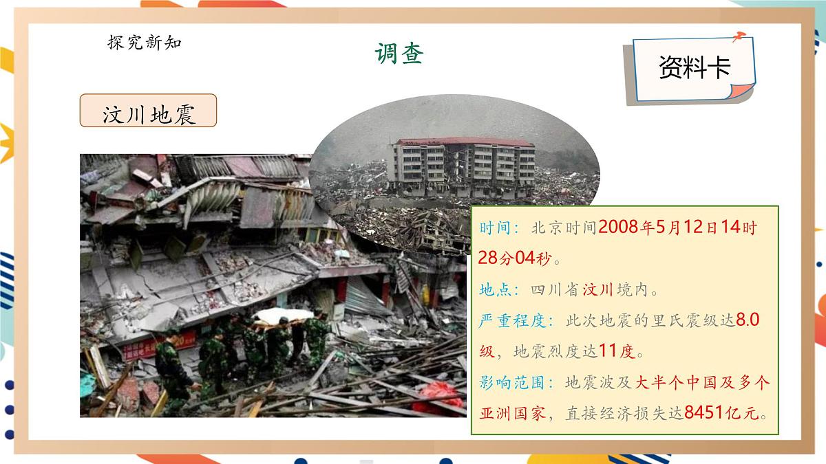 【大单元整体教学】4.5应对地质灾害 课时课件第4页