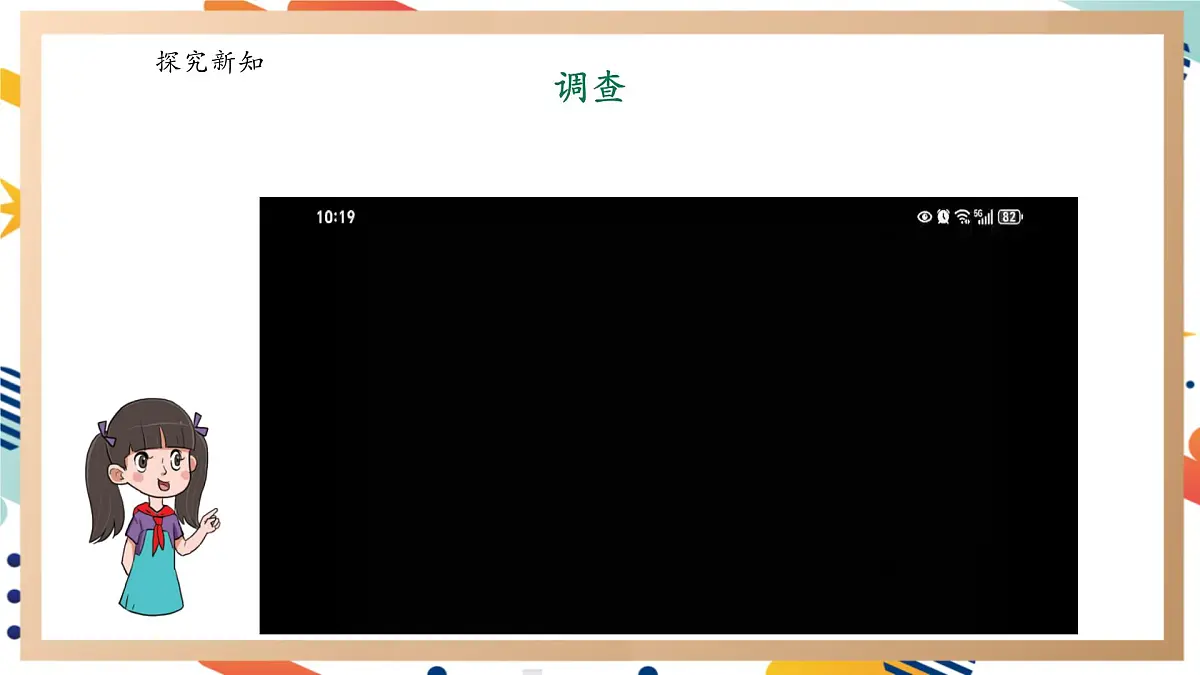 【大单元整体教学】4.5应对地质灾害 课时课件第5页