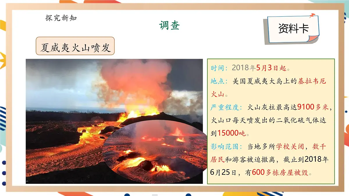 【大单元整体教学】4.5应对地质灾害 课时课件第6页