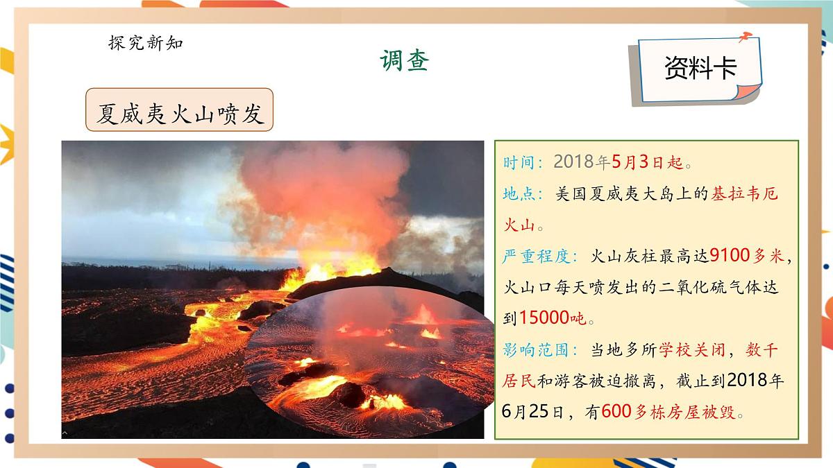 【大单元整体教学】4.5应对地质灾害 课时课件第6页
