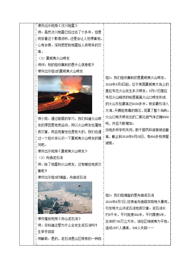 【大单元整体教学】4.5 应对地质灾害 课时教案第3页