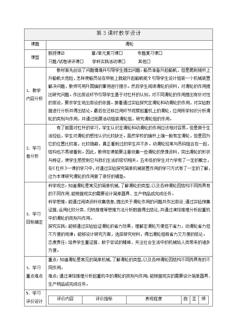【大单元整体教学】5.3《滑轮》课时教案第1页