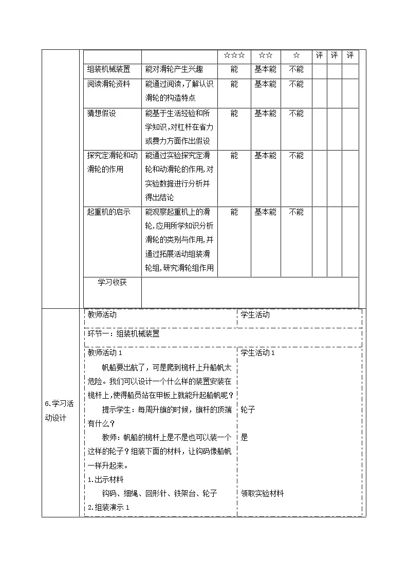 【大单元整体教学】5.3《滑轮》课时教案第2页