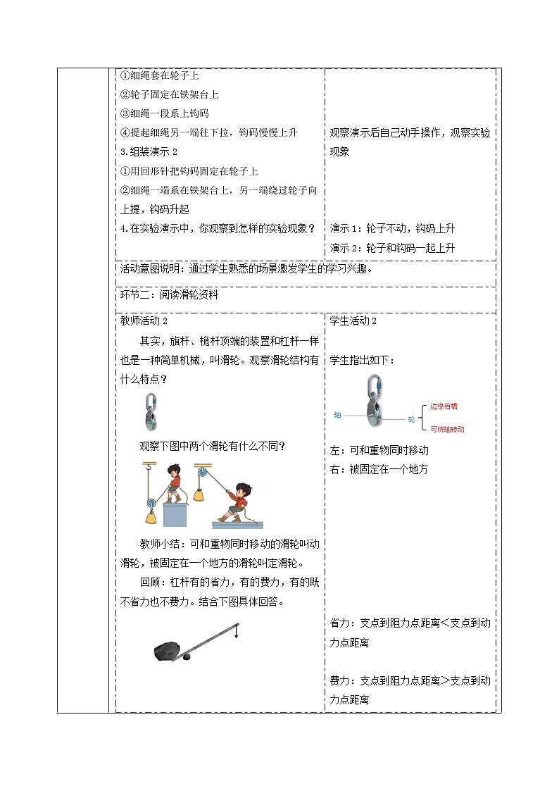 【大单元整体教学】5.3《滑轮》课时教案第3页