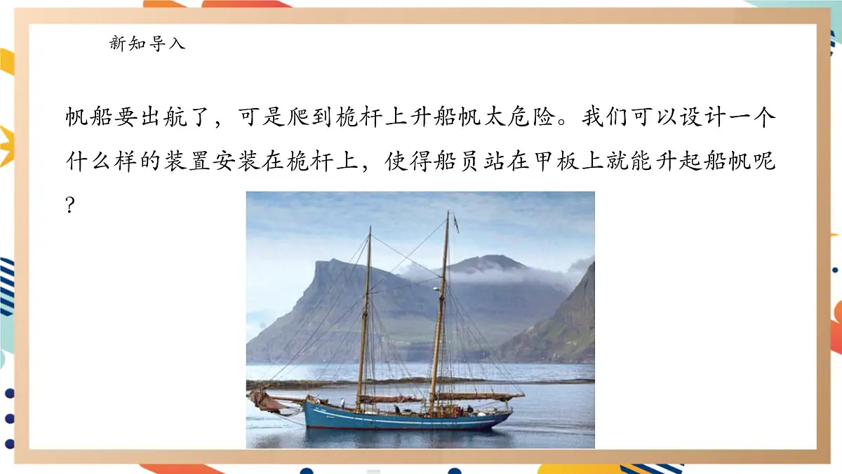 【大单元整体教学】5.3《滑轮》课时课件第2页