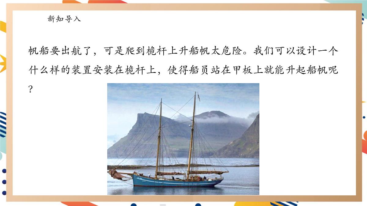 【大单元整体教学】5.3《滑轮》课时课件第2页