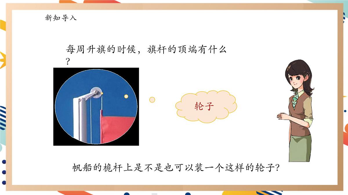【大单元整体教学】5.3《滑轮》课时课件第3页