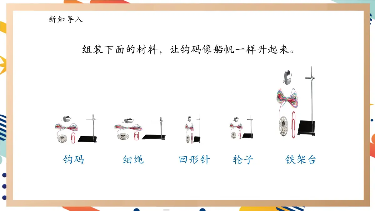 【大单元整体教学】5.3《滑轮》课时课件第4页