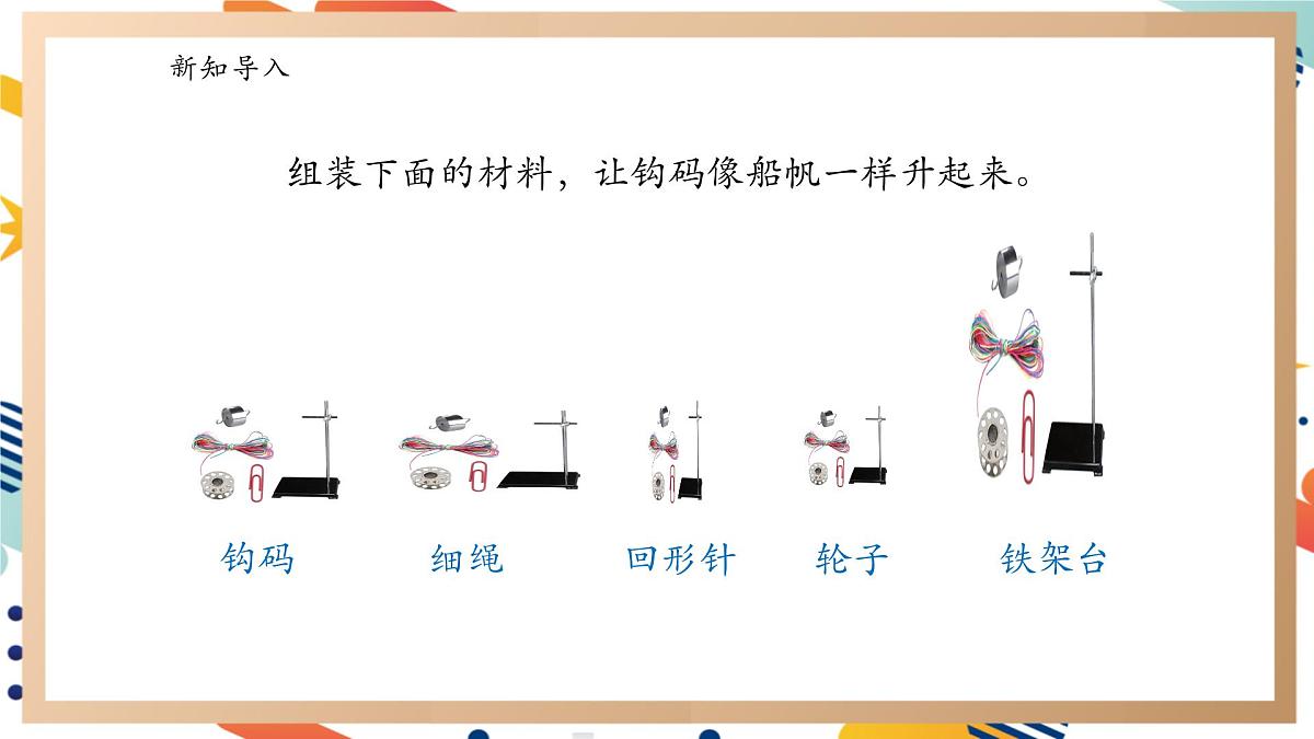【大单元整体教学】5.3《滑轮》课时课件第4页