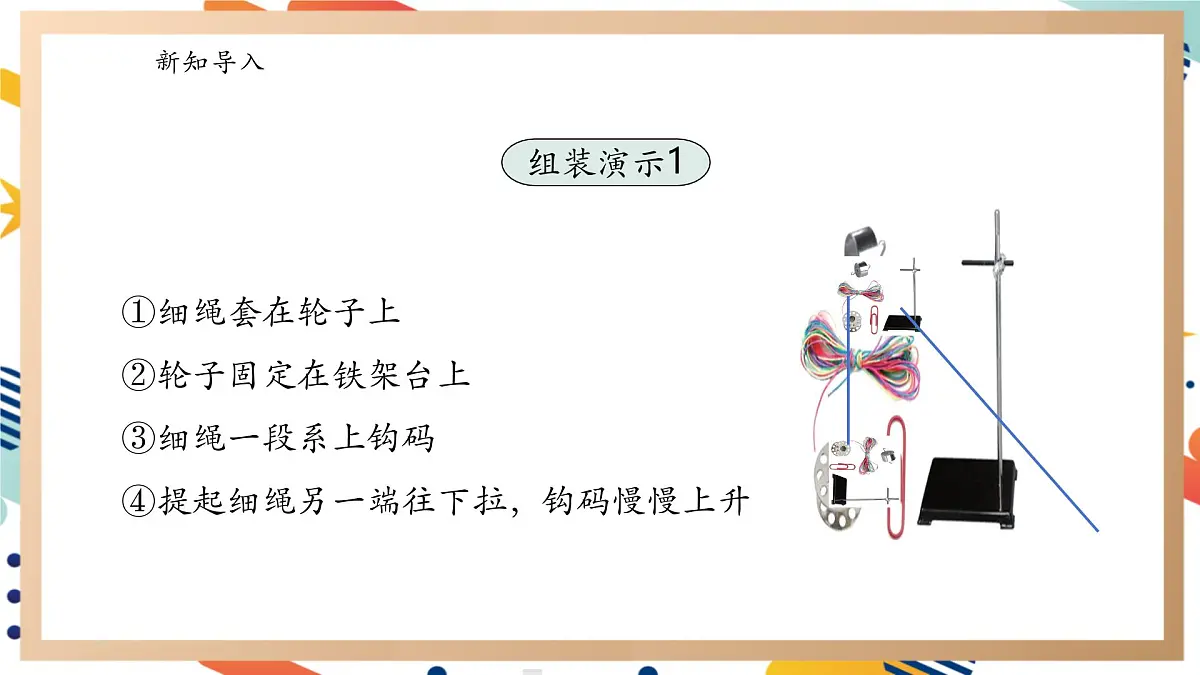 【大单元整体教学】5.3《滑轮》课时课件第5页